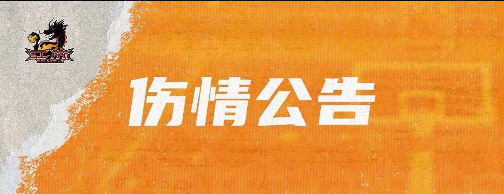 江苏男篮温佳龙、李禄曈训练重伤：温佳龙伤停10个月，李禄曈待手术