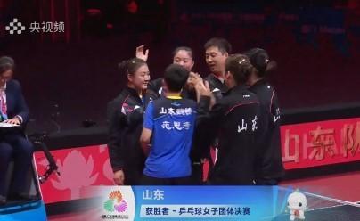 全运会乒乓球女团决赛：山东女团3-2力克河北夺冠，范思琦逆转制胜