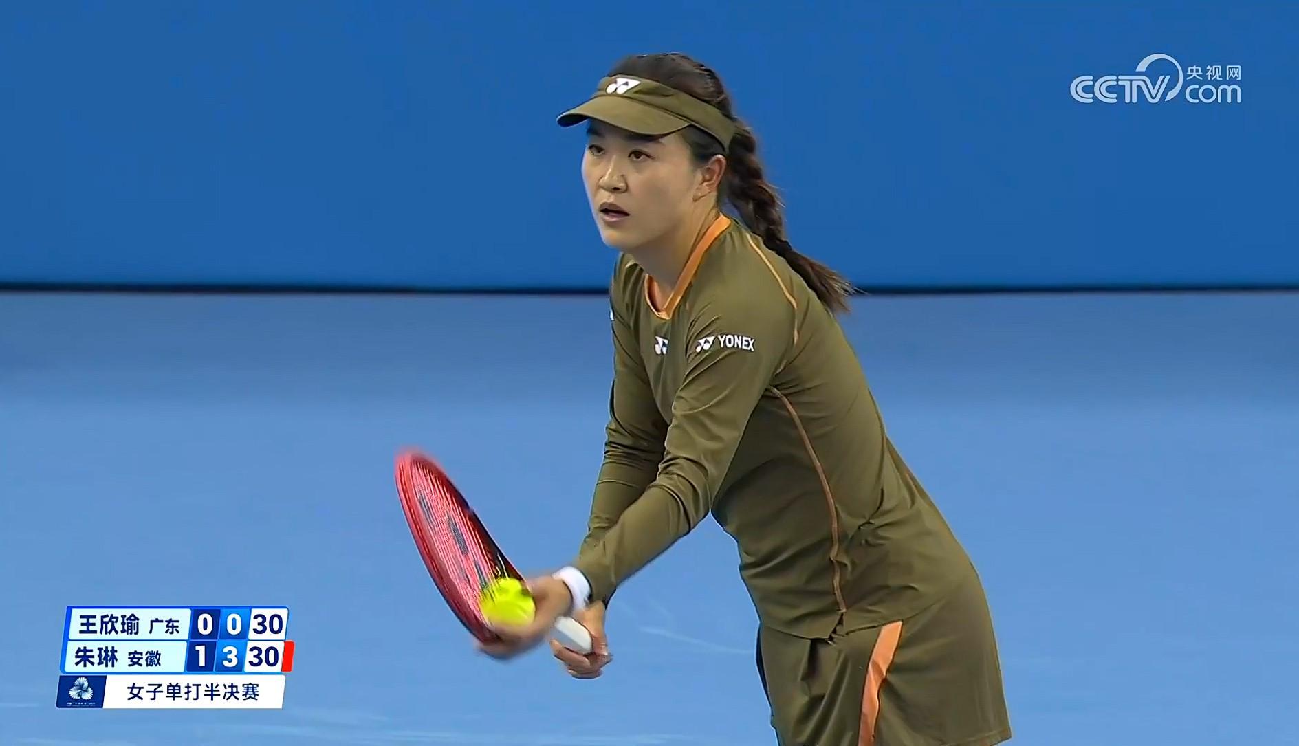 全运会网球女单：朱琳2-0力克王欣瑜，强势晋级决赛