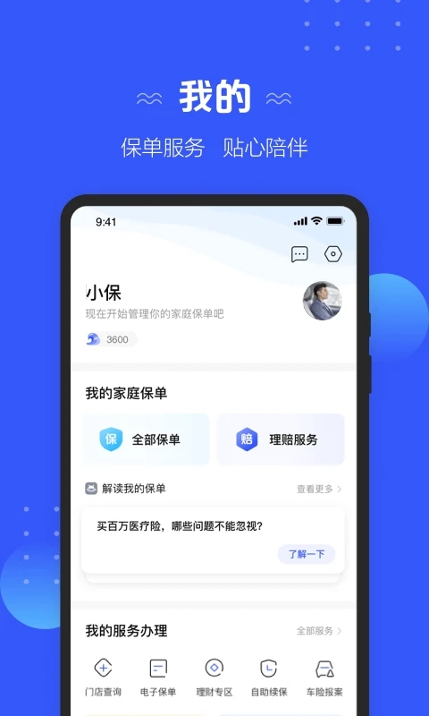 太平洋保险app
