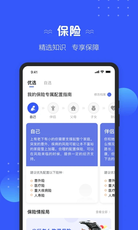 太平洋保险app