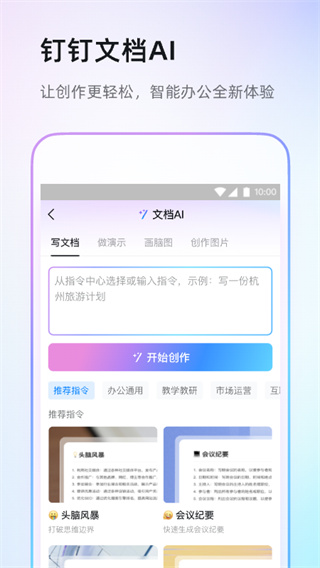 钉钉安装app
