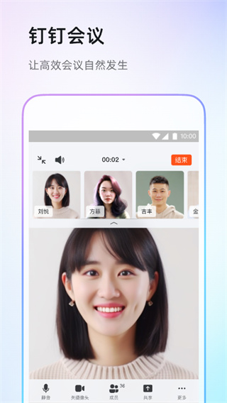 钉钉安装app