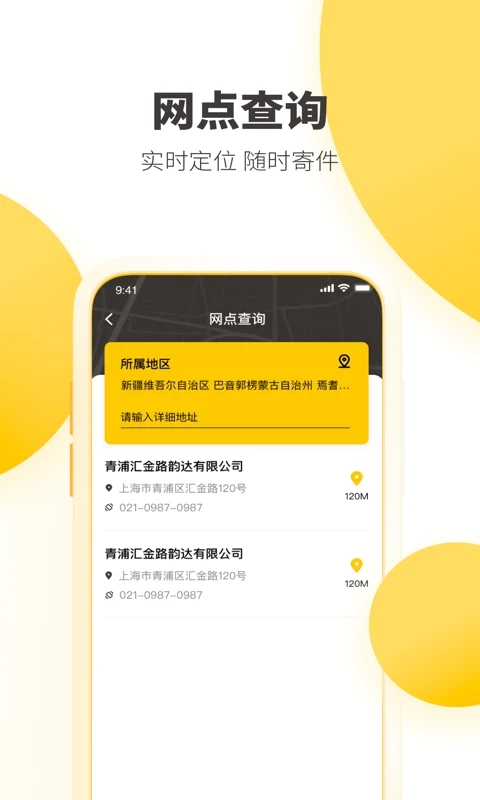 韵达速递APP(韵达快递)