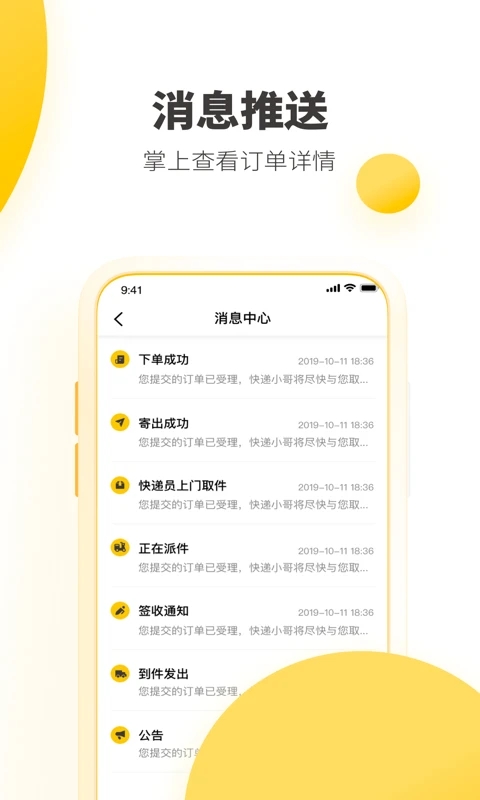 韵达速递APP(韵达快递)