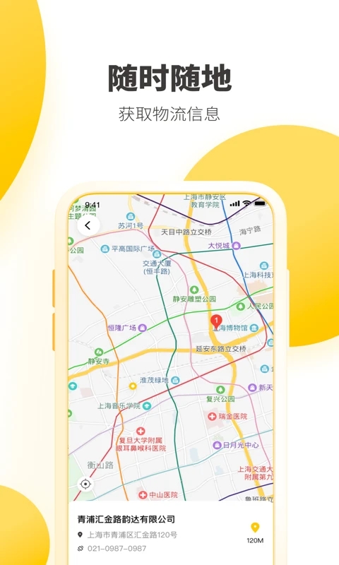 韵达速递APP(韵达快递)