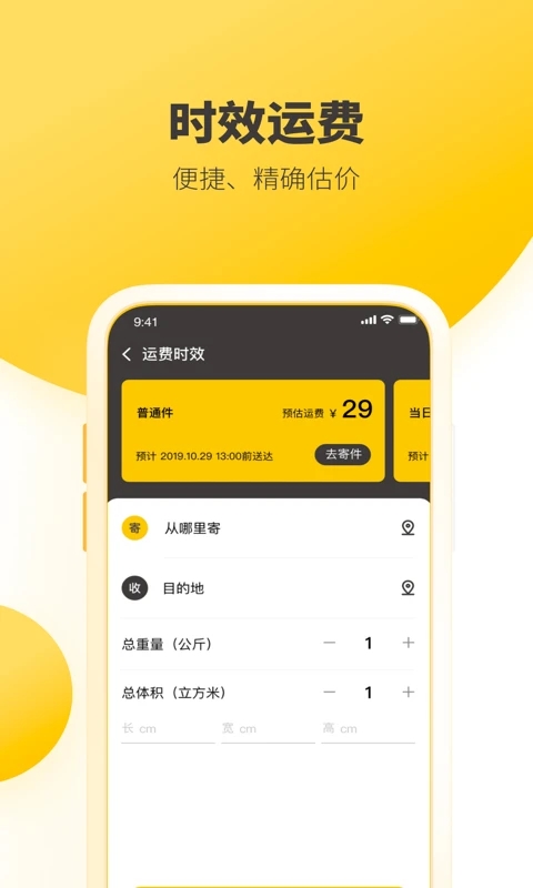 韵达速递APP(韵达快递)