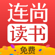 连尚免费读书appv4.2.0