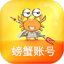 螃蟹账号交易平台app
