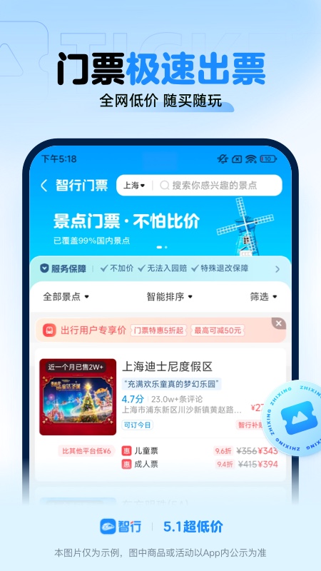 智行火车票 12306购票app安装