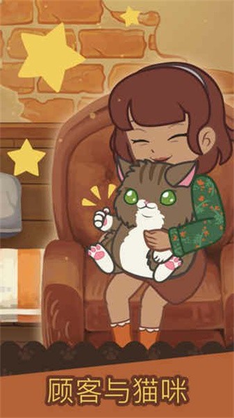 绒毛猫咖啡厅中文版