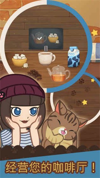 绒毛猫咖啡厅中文版