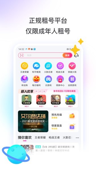 租号玩-正规租号平台