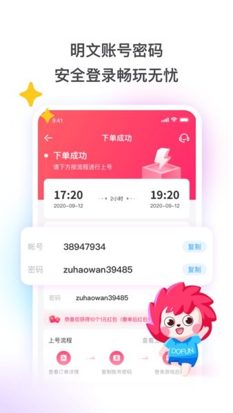 租号玩-正规租号平台