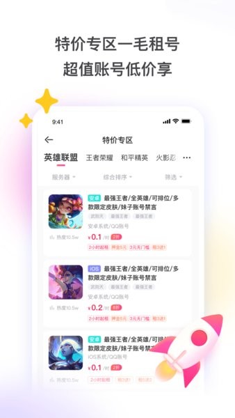 租号玩-正规租号平台