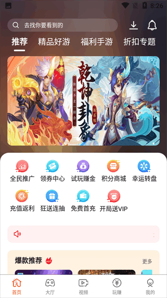 散游盒子最新版