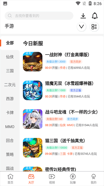 散游盒子最新版
