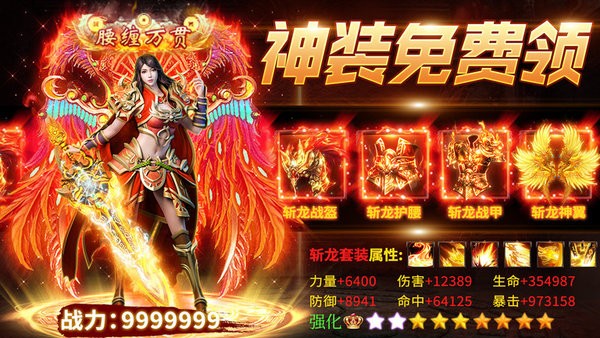 三界战歌高爆变态传奇手游
