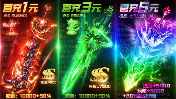 三界战歌高爆变态传奇手游