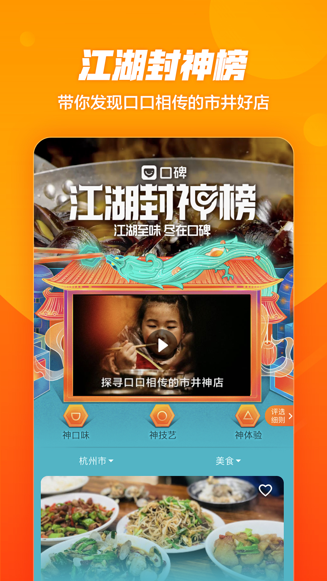 口碑外卖官方
