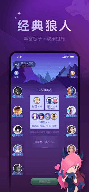 微派狼人游戏