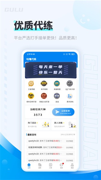咕噜代练最新版