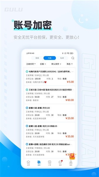 咕噜代练最新版