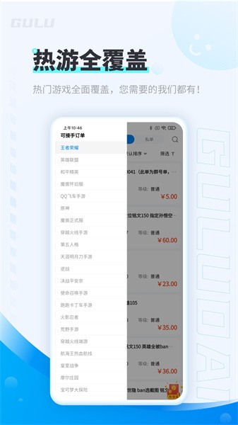 咕噜代练最新版