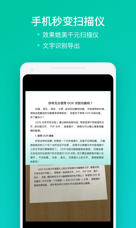 扫描全能王免费