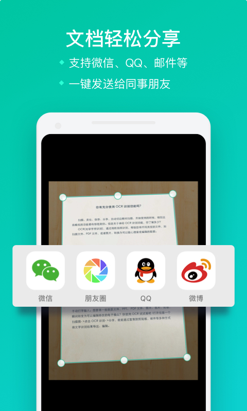 扫描全能王免费