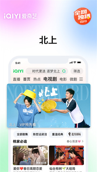 爱奇艺app免费安装