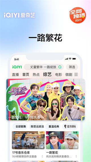 爱奇艺app免费安装