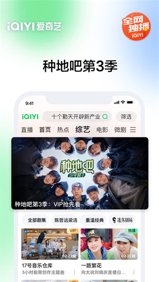 爱奇艺app免费安装