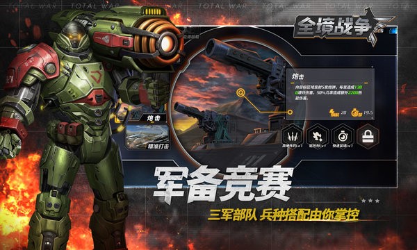 全境战争游戏
