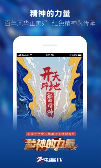 中国蓝TV官方