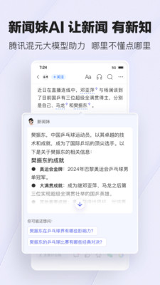 腾讯新闻安卓2025最新版本