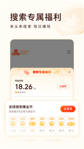 今日头条极速版赚钱app