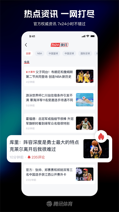 2025腾讯体育最新版本