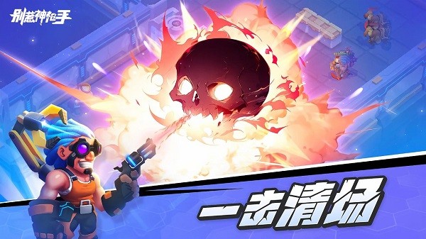 别惹神枪手游戏最新版