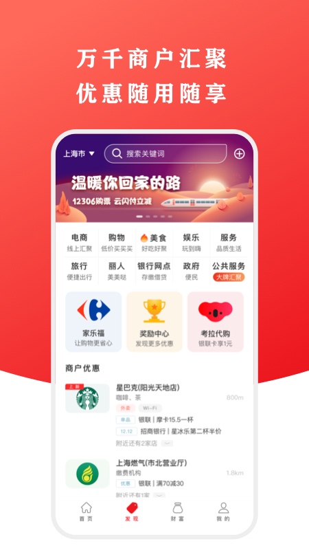 云闪付app官方最新版