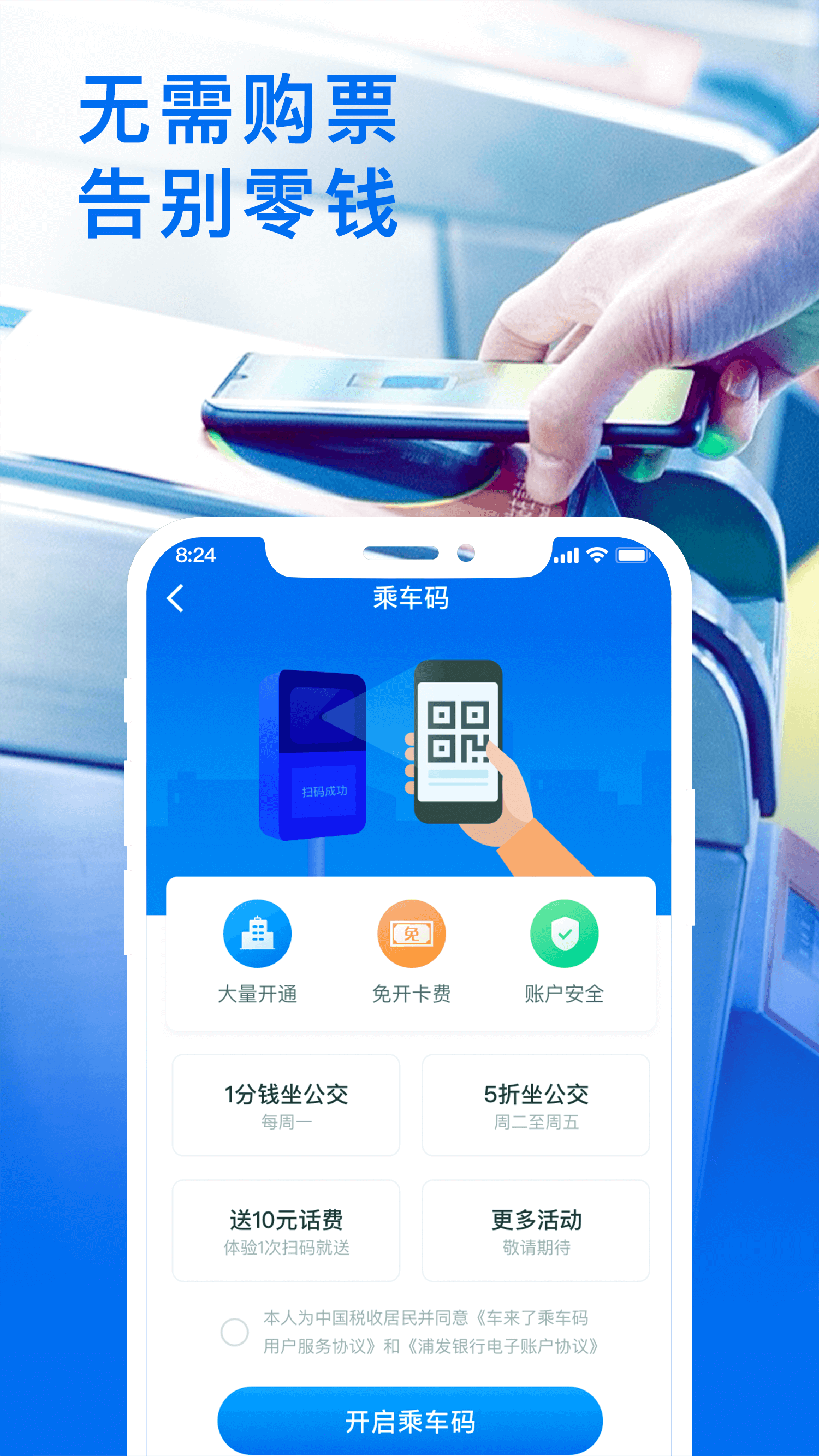 车来了实时公交查询并安装