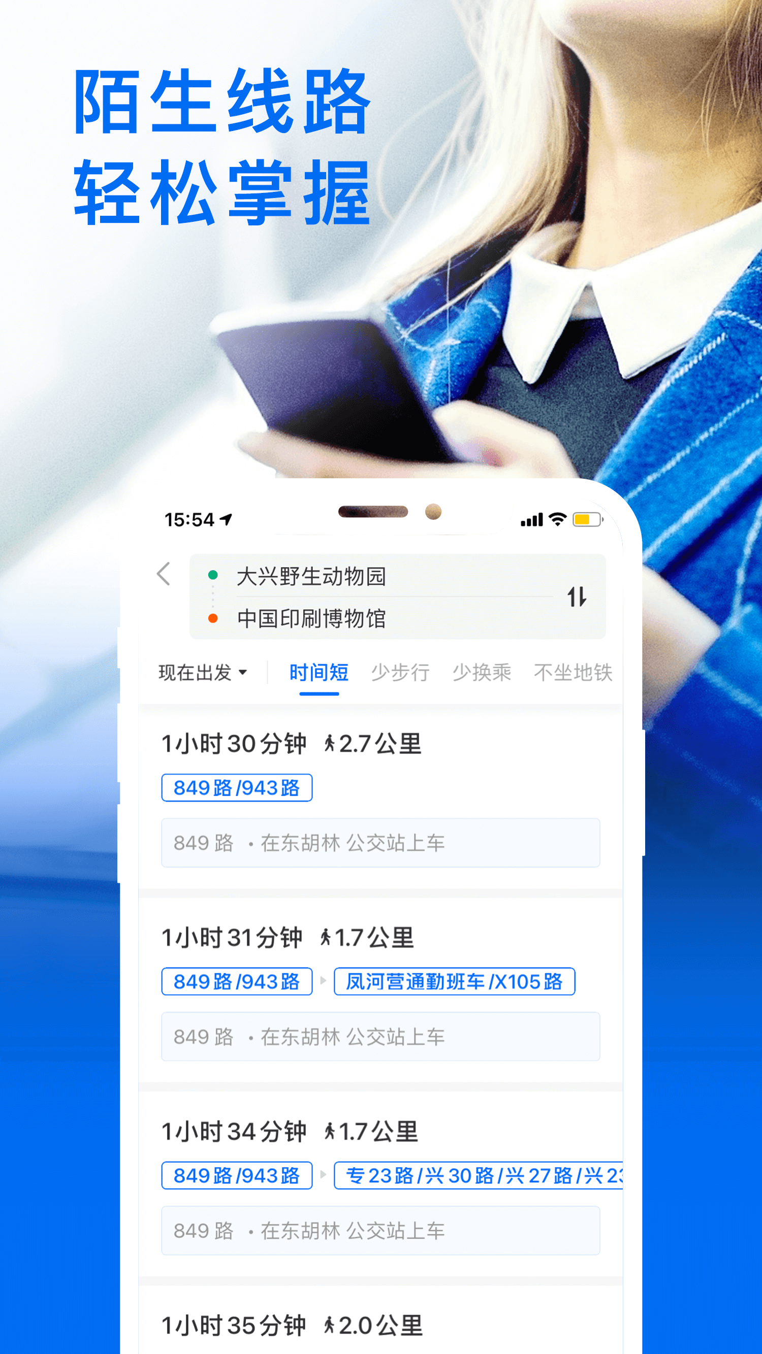 车来了实时公交查询并安装