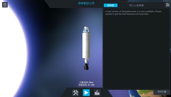 简单火箭2汉化版