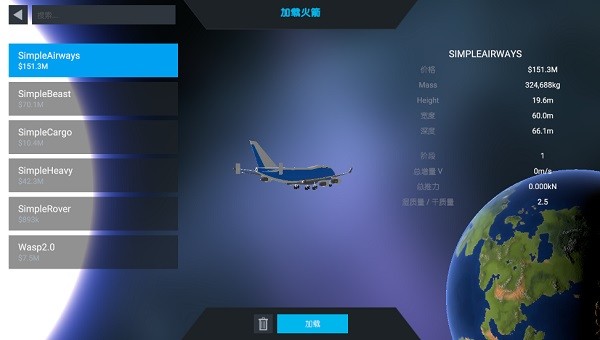简单火箭2汉化版