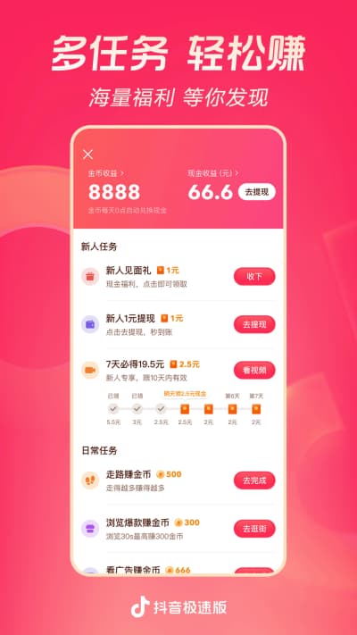 抖音极速版官方免费安装