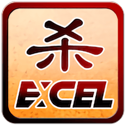 excel杀最新版vM22.05.28