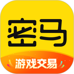 密马游戏交易平台官方版