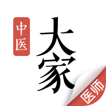 大家中医app官方