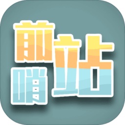 前哨站游戏(outpost)