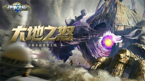 战争之轮手游正版